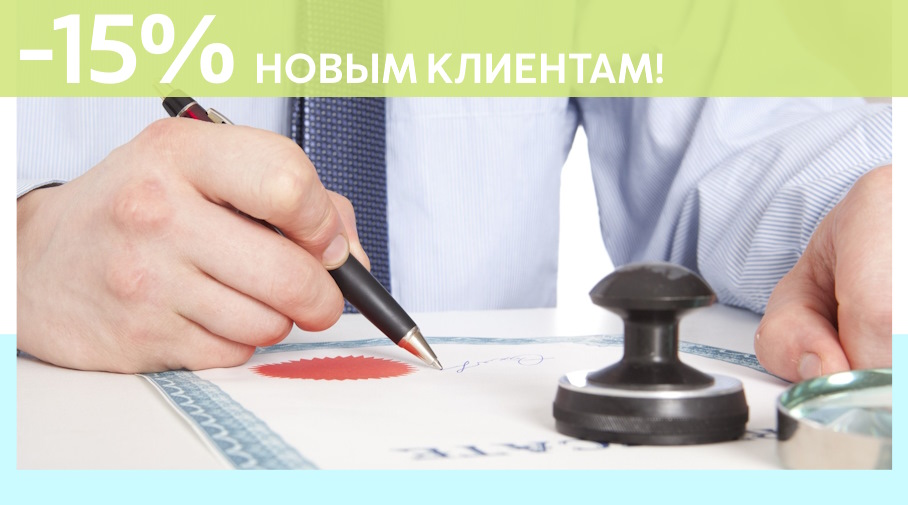 Акция! Скидка 15% на первое обращение в Алешин-Плс